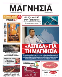 ΜΑΓΝΗΣΙΑ