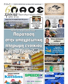 ΛΑΟΣ ΗΜΑΘΙΑΣ