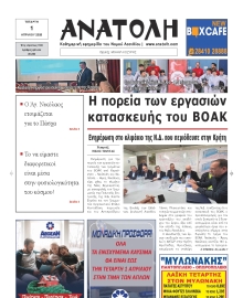 ΑΝΑΤΟΛΗ ΛΑΣΙΘΙΟΥ