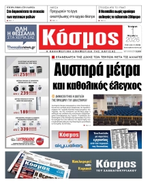 ΚΟΣΜΟΣ ΛΑΡΙΣΑΣ