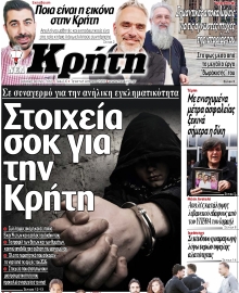 ΝΕΑ ΚΡΗΤΗ ΗΡΑΚΛΕΙΟΥ