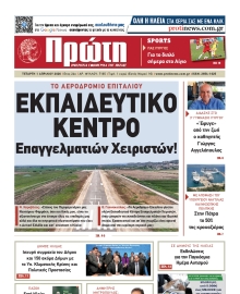 ΠΡΩΤΗ ΗΛΕΙΑΣ