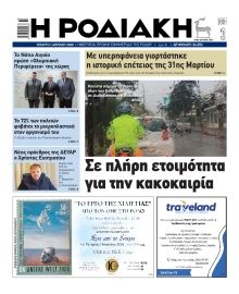 ΡΟΔΙΑΚΗ