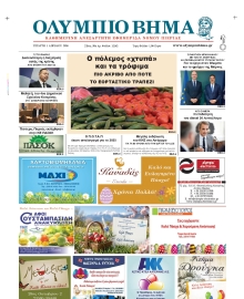 ΟΛΥΜΠΙΟ ΒΗΜΑ ΠΙΕΡΙΑΣ