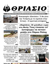 ΘΡΙΑΣΙΟ
