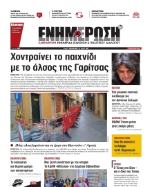 ΕΝΗΜΕΡΩΣΗ ΚΕΡΚΥΡΑΣ