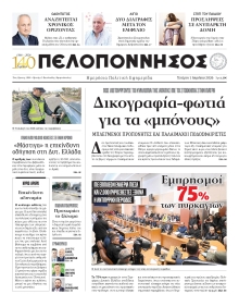 ΠΕΛΟΠΟΝΝΗΣΟΣ