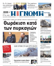 ΓΝΩΜΗ ΠΑΤΡΩΝ