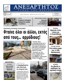 ΑΝΕΞΑΡΤΗΤΟΣ ΤΥΠΟΣ ΗΠΕΙΡΟΥ