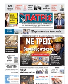 ΠΑΤΡΙΣ ΠΥΡΓΟΥ