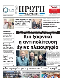 ΠΡΩΤΗ ΑΙΓΙΑΛΕΙΑΣ