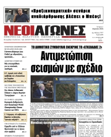 ΝΕΟΙ ΑΓΩΝΕΣ ΗΠΕΙΡΟΥ