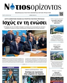 ΝΟΤΙΟΣ ΟΡΙΖΟΝΤΑΣ