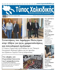 ΤΥΠΟΣ ΧΑΛΚΙΔΙΚΗΣ