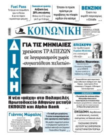 ΚΟΙΝΩΝΙΚΗ ΠΕΙΡΑΙΑ