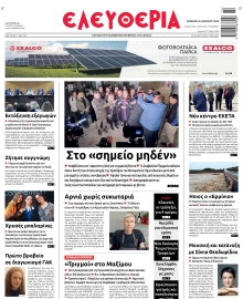 ΕΛΕΥΘΕΡΙΑ ΛΑΡΙΣΑΣ