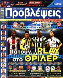 ΠΡΟΒΛΕΨΕΙΣ