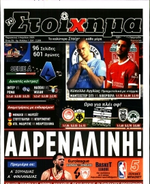 ΤΟ ΣΤΟΙΧΗΜΑ