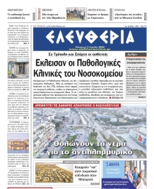 ΕΛΕΥΘΕΡΙΑ ΚΑΛΑΜΑΤΑΣ