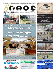 ΛΑΟΣ ΗΜΑΘΙΑΣ