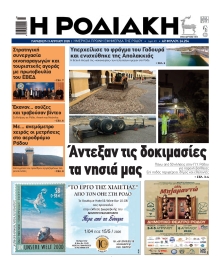 ΡΟΔΙΑΚΗ