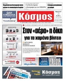 ΚΟΣΜΟΣ ΛΑΡΙΣΑΣ