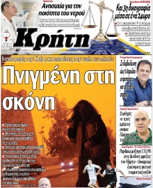 ΝΕΑ ΚΡΗΤΗ ΗΡΑΚΛΕΙΟΥ