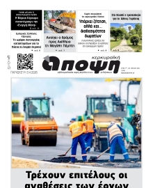 ΚΕΡΚΥΡΑΙΚΗ ΑΠΟΨΗ