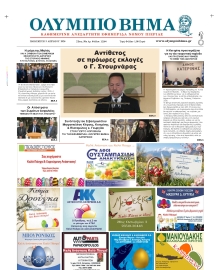 ΟΛΥΜΠΙΟ ΒΗΜΑ ΠΙΕΡΙΑΣ