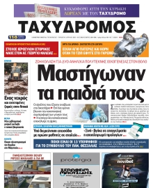 ΤΑΧΥΔΡΟΜΟΣ ΜΑΓΝΗΣΙΑΣ