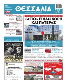 ΘΕΣΣΑΛΙΑ ΒΟΛΟΥ