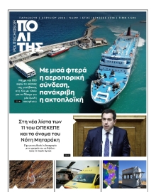 ΠΟΛΙΤΗΣ ΧΙΟΥ