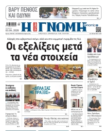 ΓΝΩΜΗ ΠΑΤΡΩΝ