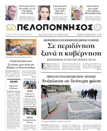 ΠΕΛΟΠΟΝΝΗΣΟΣ