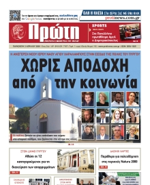 ΠΡΩΤΗ ΗΛΕΙΑΣ