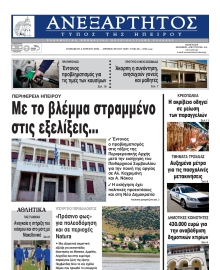 ΑΝΕΞΑΡΤΗΤΟΣ ΤΥΠΟΣ ΗΠΕΙΡΟΥ