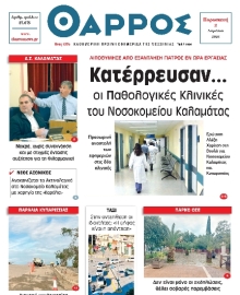 ΘΑΡΡΟΣ ΜΕΣΣΗΝΙΑΣ