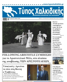 ΤΥΠΟΣ ΧΑΛΚΙΔΙΚΗΣ