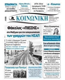ΚΟΙΝΩΝΙΚΗ ΠΕΙΡΑΙΑ