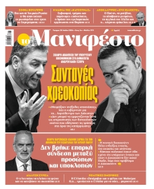 TOMANIFESTO