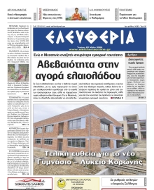 ΕΛΕΥΘΕΡΙΑ ΚΑΛΑΜΑΤΑΣ