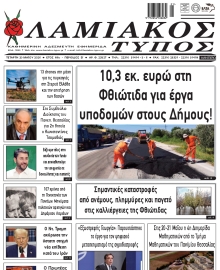 ΛΑΜΙΑΚΟΣ ΤΥΠΟΣ