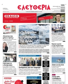 ΕΛΕΥΘΕΡΙΑ ΛΑΡΙΣΑΣ