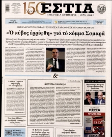 ΕΣΤΙΑ