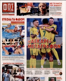ΦΩΣ ΤΩΝ ΣΠΟΡ