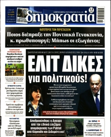 ΔΗΜΟΚΡΑΤΙΑ