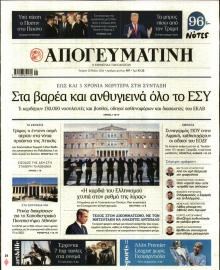 ΑΠΟΓΕΥΜΑΤΙΝΗ