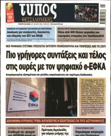 ΤΥΠΟΣ ΘΕΣΣΑΛΟΝΙΚΗΣ