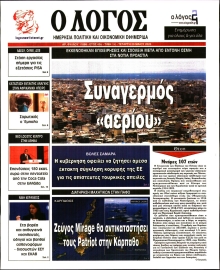 Ο ΛΟΓΟΣ