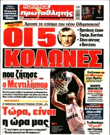 ΠΡΩΤΑΘΛΗΤΗΣ